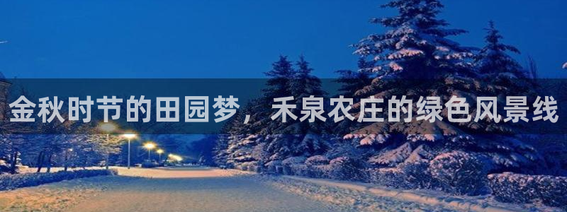 天辰娱乐官方登录入口