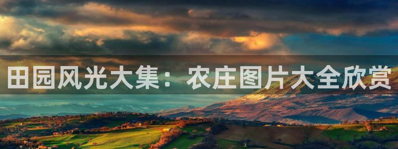 天辰娱乐在线登录注册