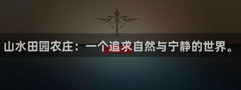 天富娱乐与天辰娱乐